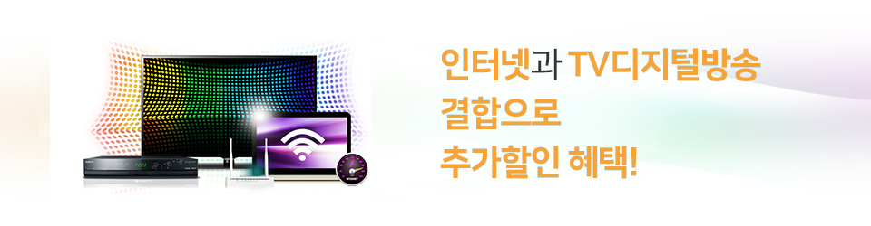 딜라이브 노원 인터넷,방송 결합하면 싸진다.